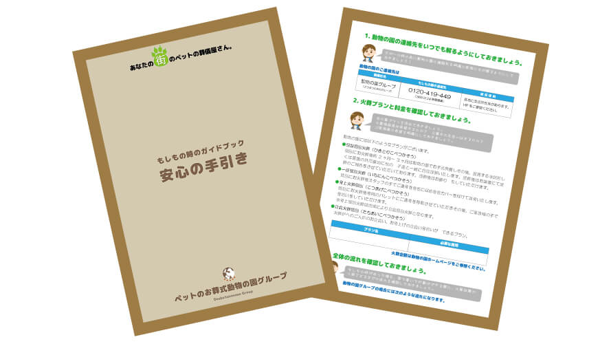 �������A���T�|�[�g�y���S�̎�����z