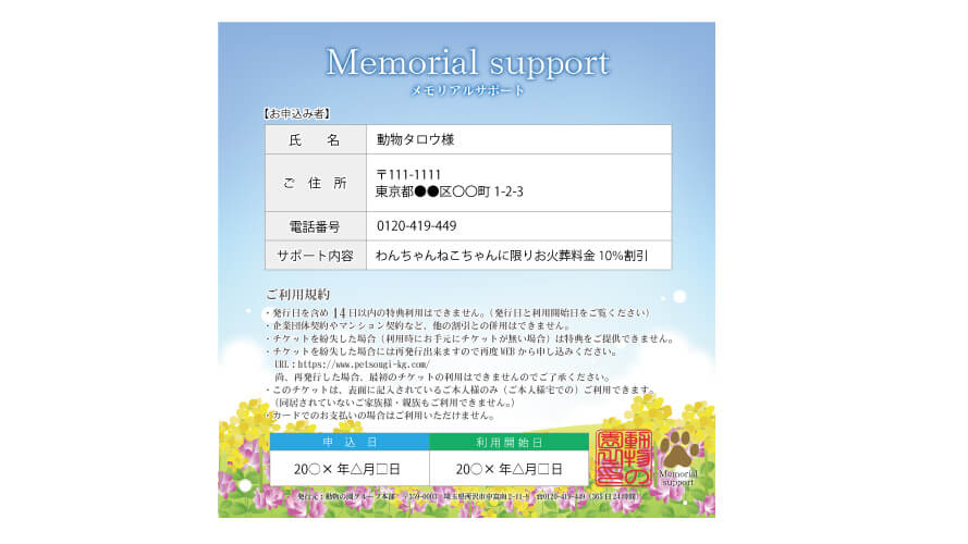 �������A���T�|�[�g�y�������A���`�P�b�g�z