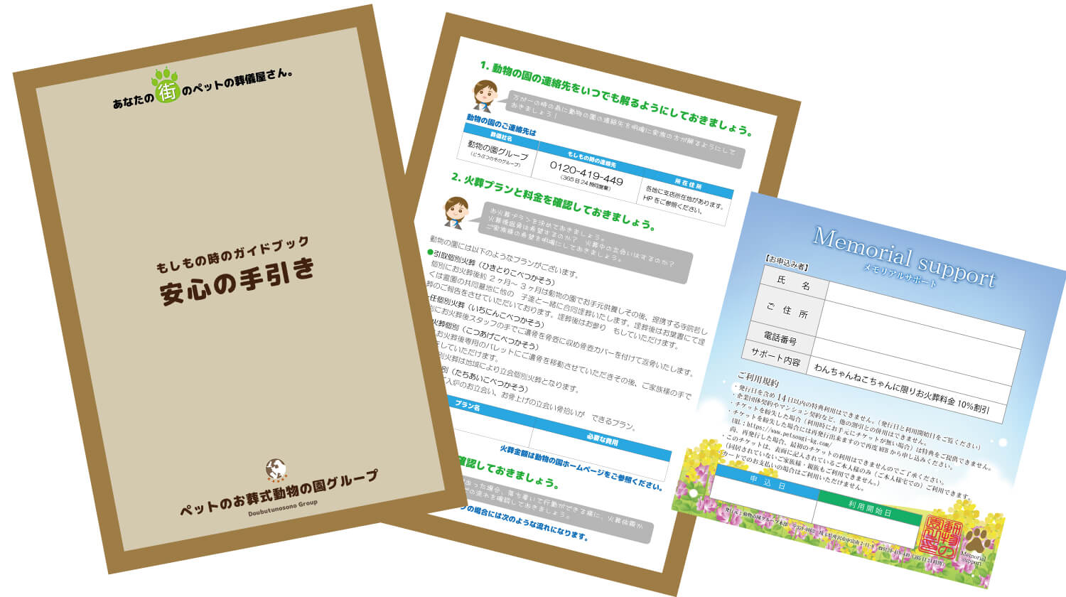 メモリアルサポート